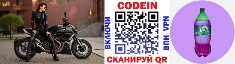 Codein напиток Lean (лин)  цены   Павловск 